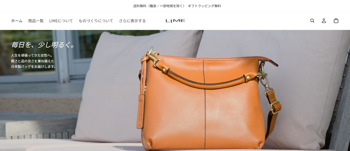 LIME公式オンラインストアをオープンしました。