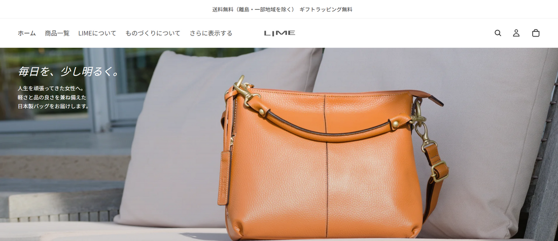 LIME公式オンラインストアをオープンしました。