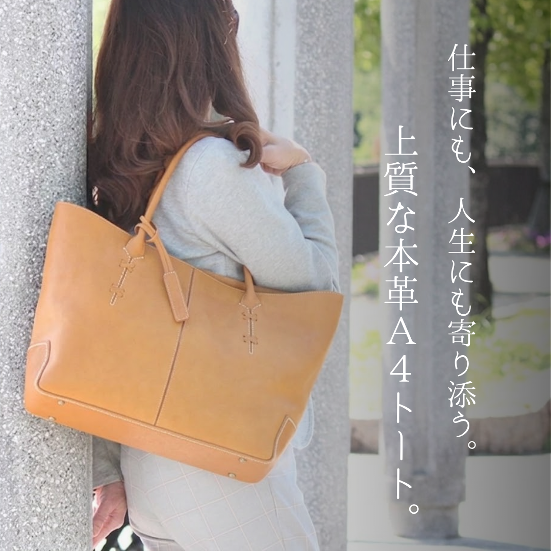 L-1062｜本革 A4トートバッグ