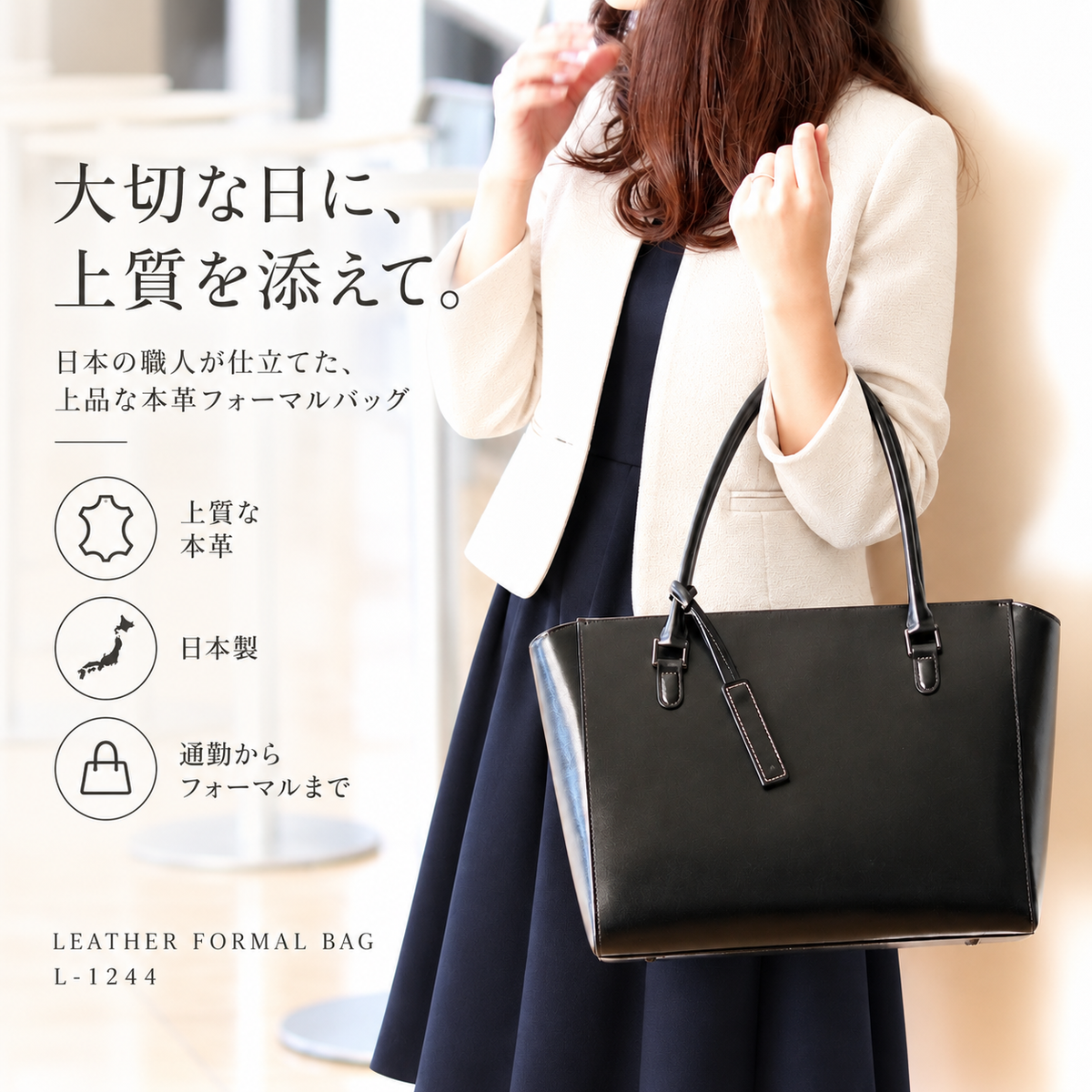 L-1244｜本革 A4 フォーマルトートバッグ