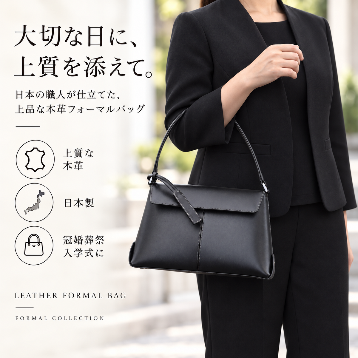 本革 フォーマルバッグ｜L-1248