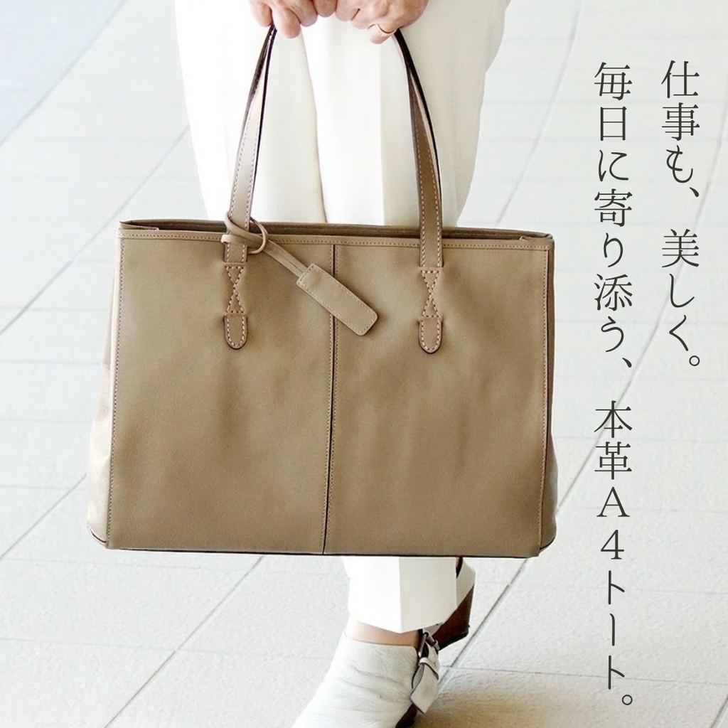 L-1748｜本革A4トートバッグ