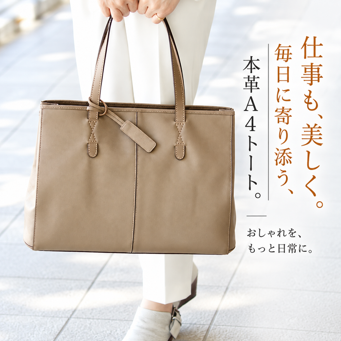 本革A4トートバッグ｜L-1748
