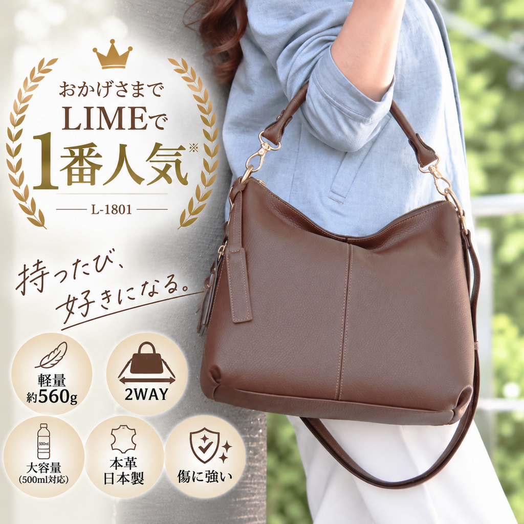 日本製 軽量 本革 2WAYショルダーバッグ レディース L-1801|LIME公式 日本製 軽量 本革 2WAYショルダーバッグ レディース L-1801|LIME公式