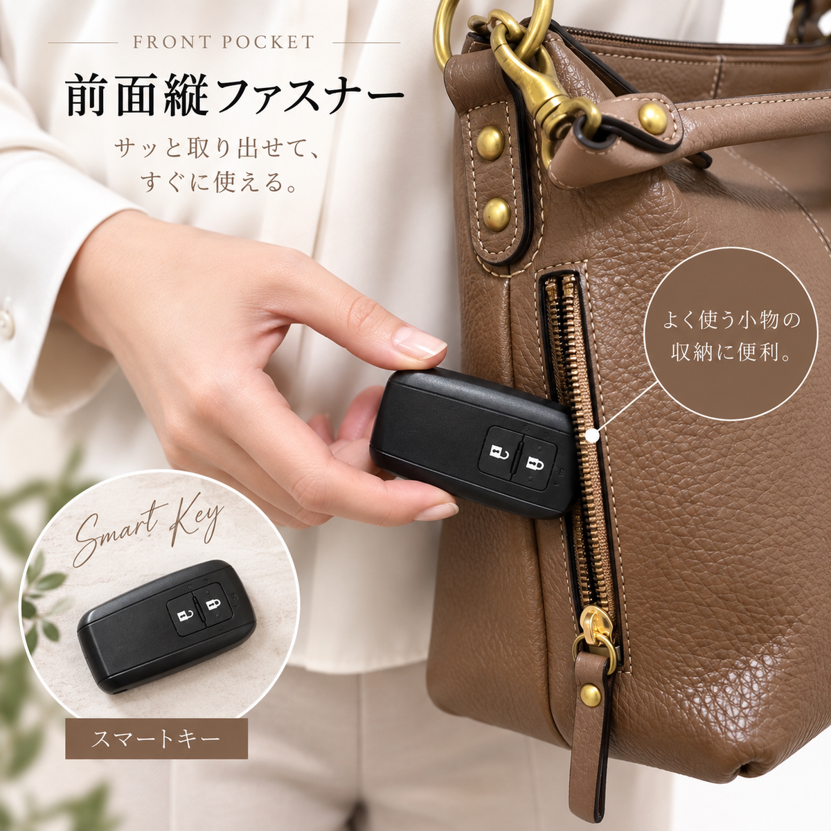01：前面縦ファスナーポケット｜カードケースやスマートキーをすぐ取り出せる場所に