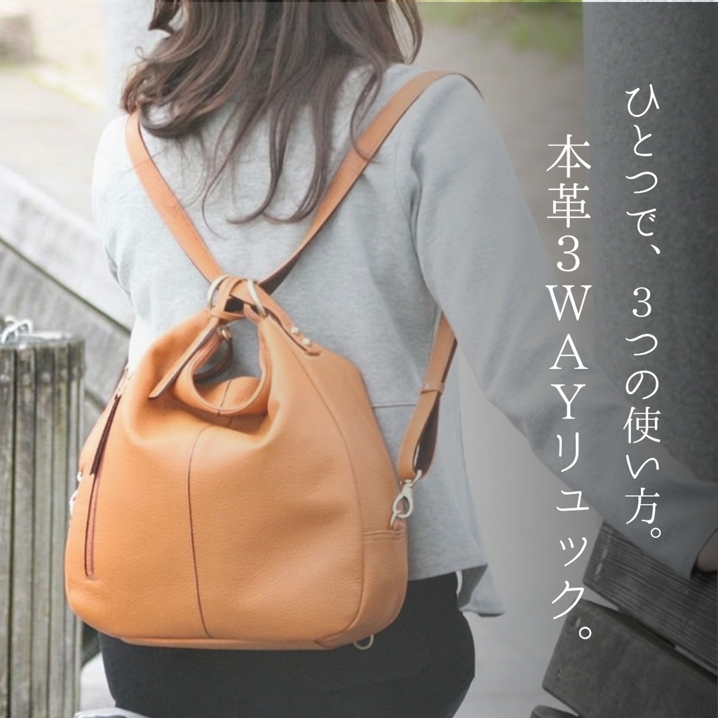 L-1803｜本革3WAYバッグ