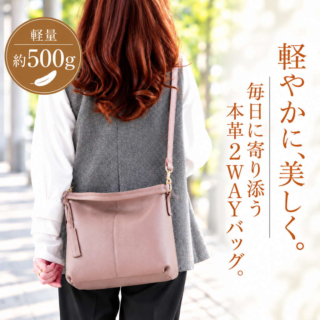 軽量 本革2WAYショルダーバッグ｜L-2030