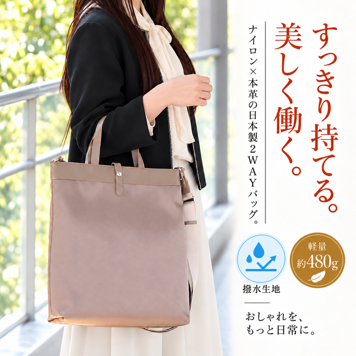 軽量ナイロン×本革2WAY縦型A4トートバッグ｜L-2041