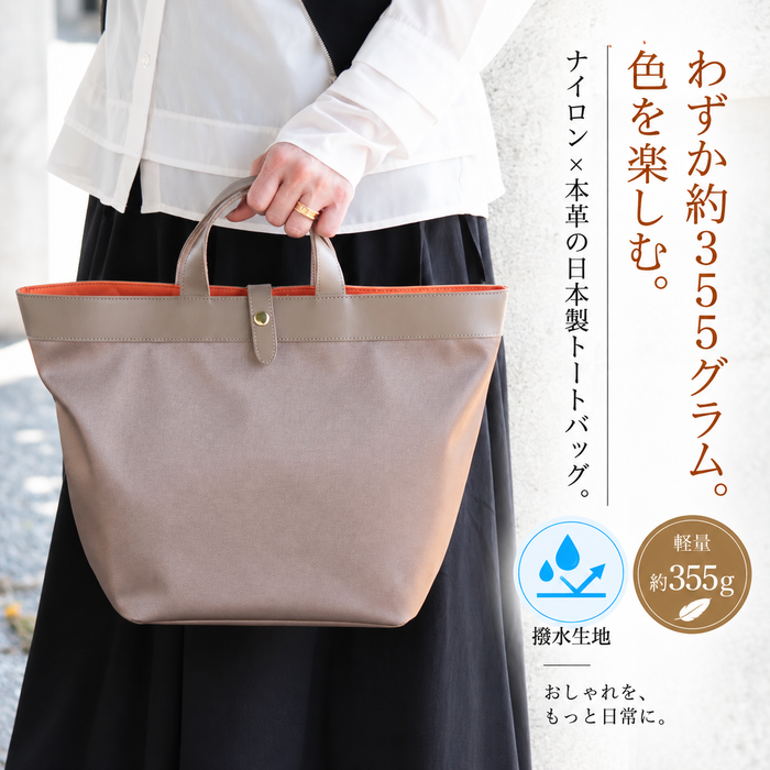 軽量ナイロン×本革A4トートバッグ｜L-2042