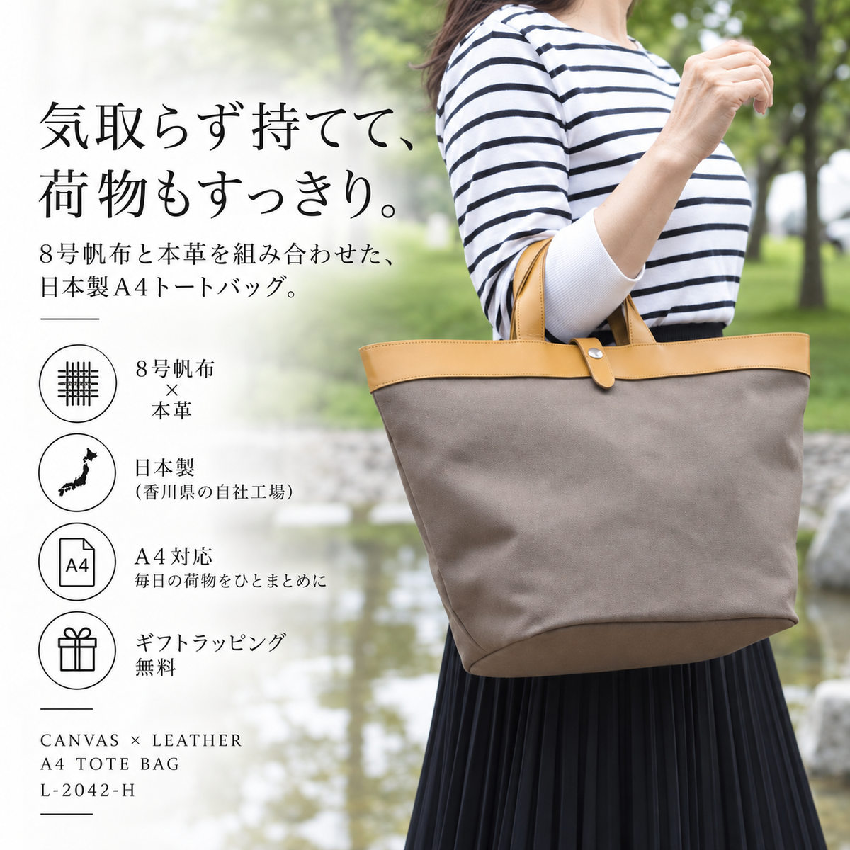 8号帆布×本革A4トートバッグ｜L-2042-H