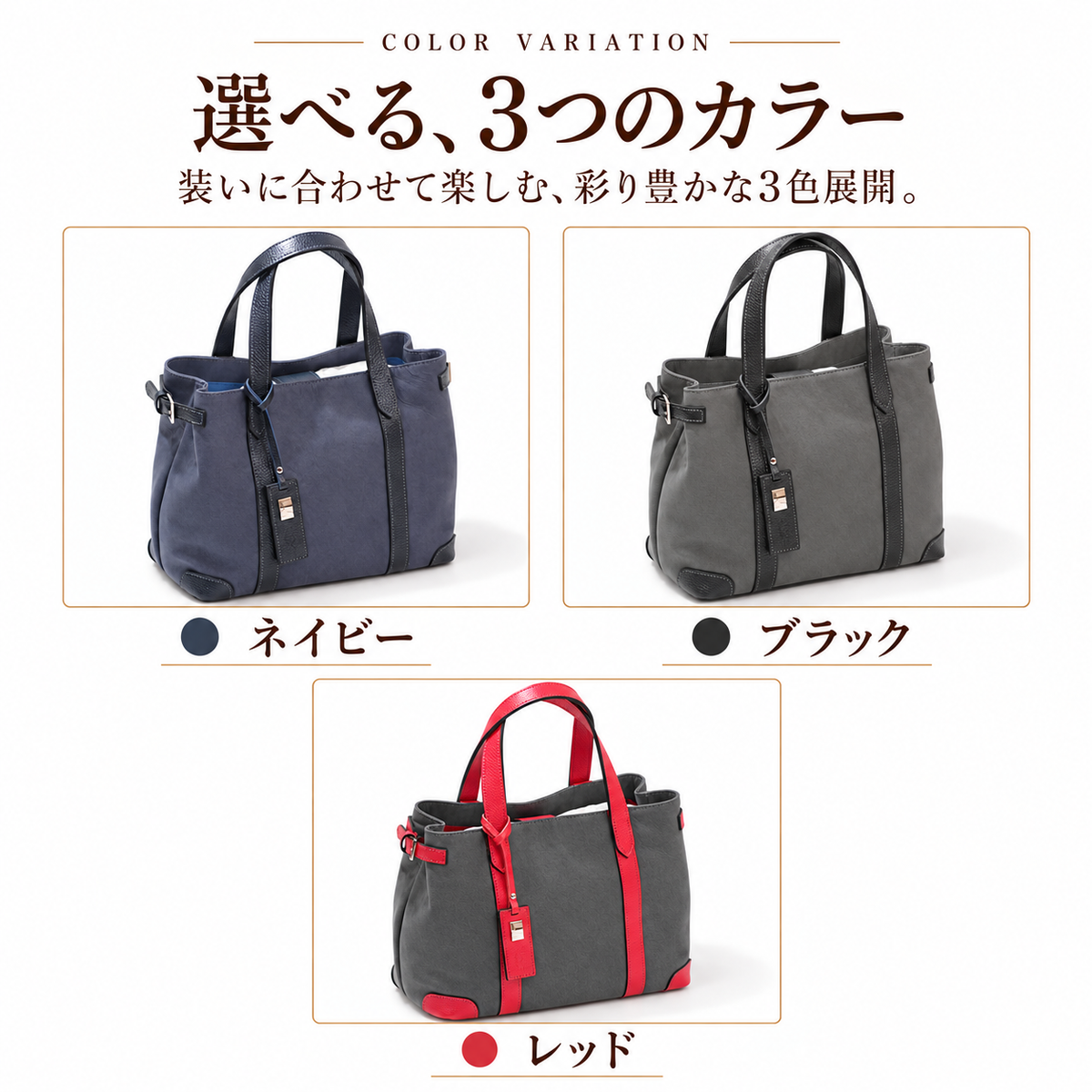 バッグのカラー展開